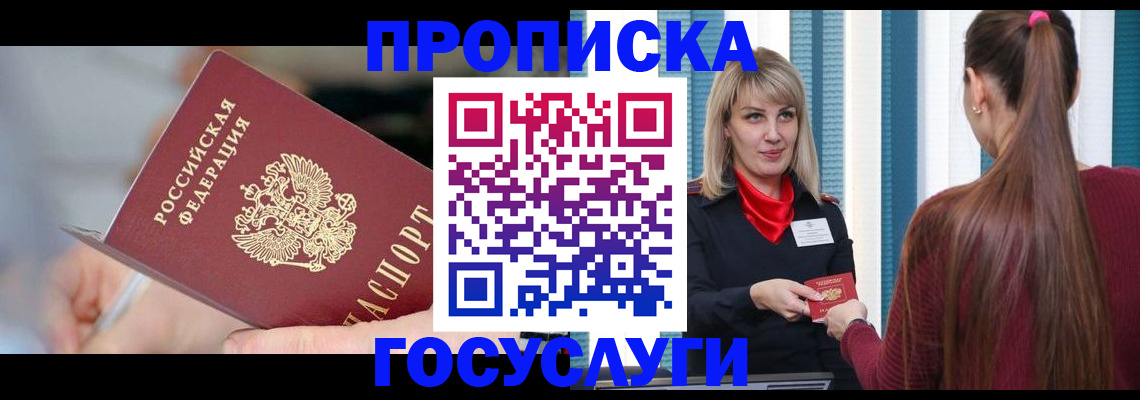 временная регистрация адрес в Тогучине